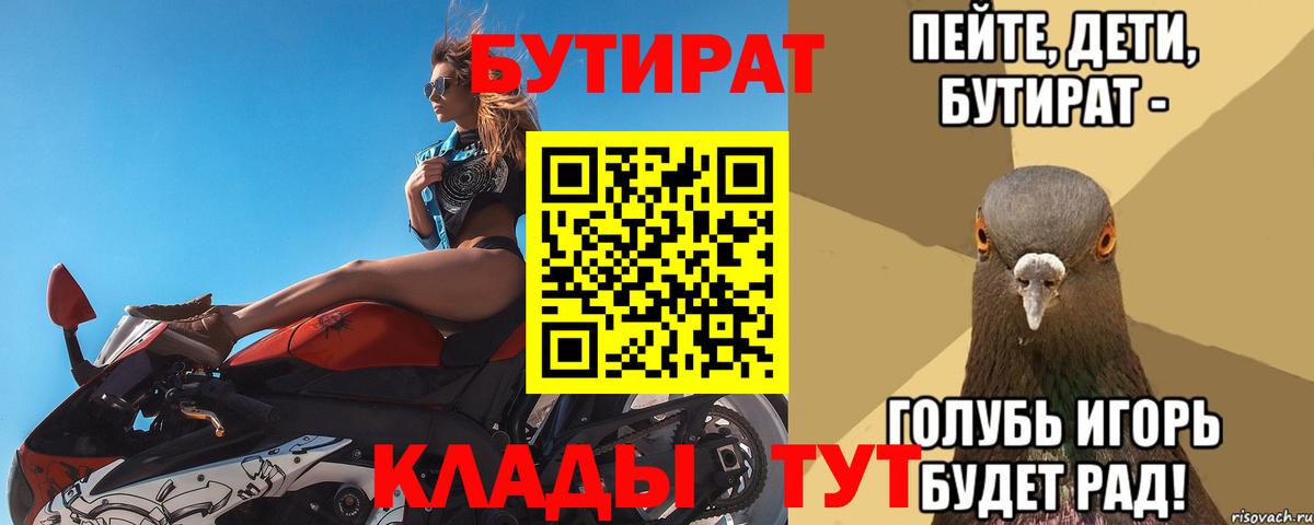 БУТИРАТ  Вход с VPN  Мытищи  БУТИРАТ бутик 