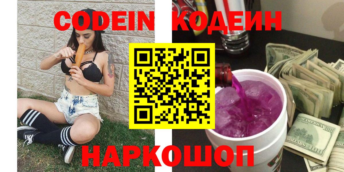Кодеиновый сироп Lean напиток Lean (лин) Мытищи