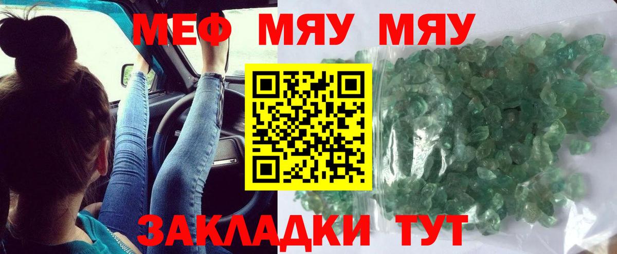 Меф мяу мяу кристаллы Мытищи